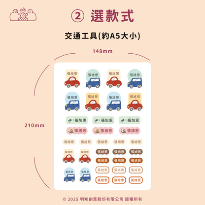 獨家設計插圖防水姓名貼｜部分工作室