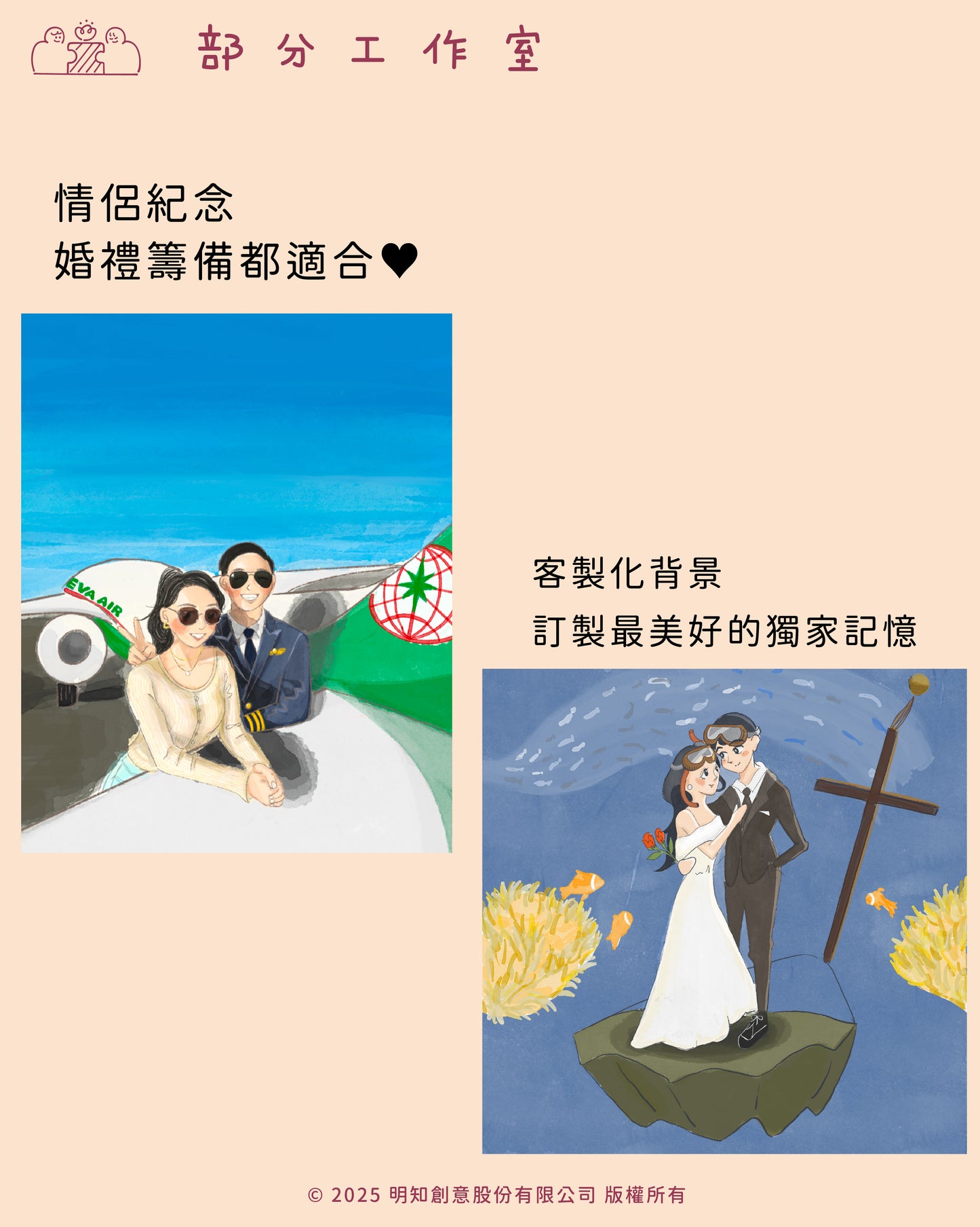 日系水彩似顏繪｜部分工作室