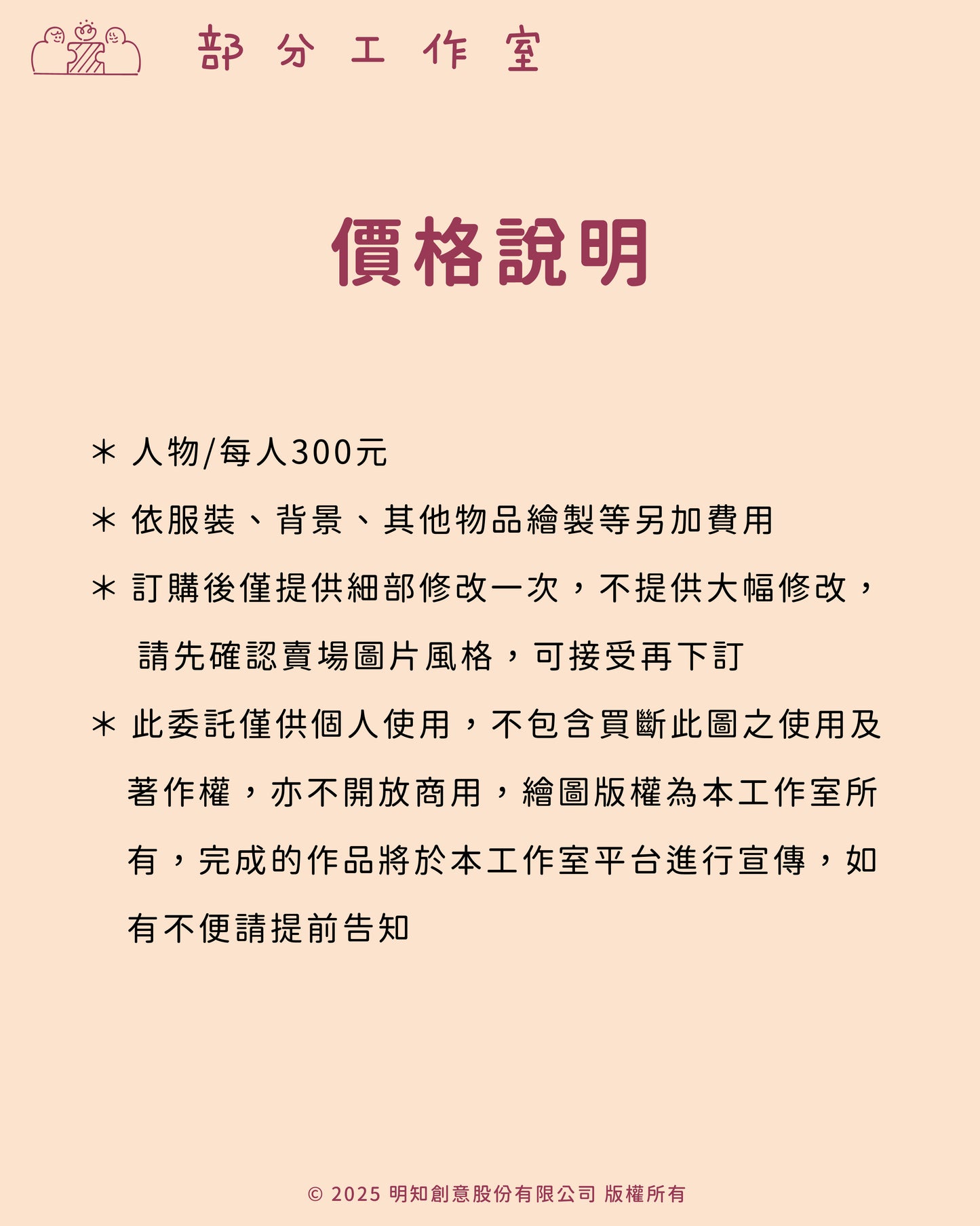 日系水彩似顏繪｜部分工作室