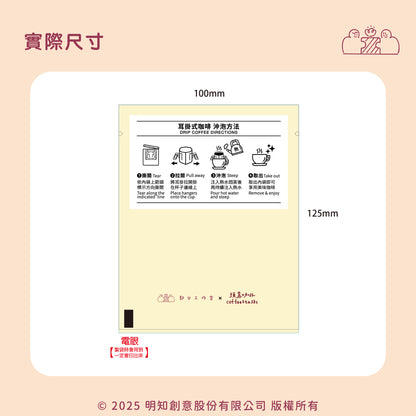 婚禮小物｜濾掛咖啡包｜500份起訂｜部分工作室