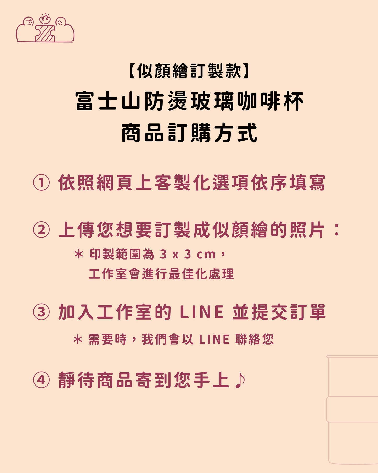【似顏繪訂製款】富士山防燙玻璃咖啡杯｜部分工作室