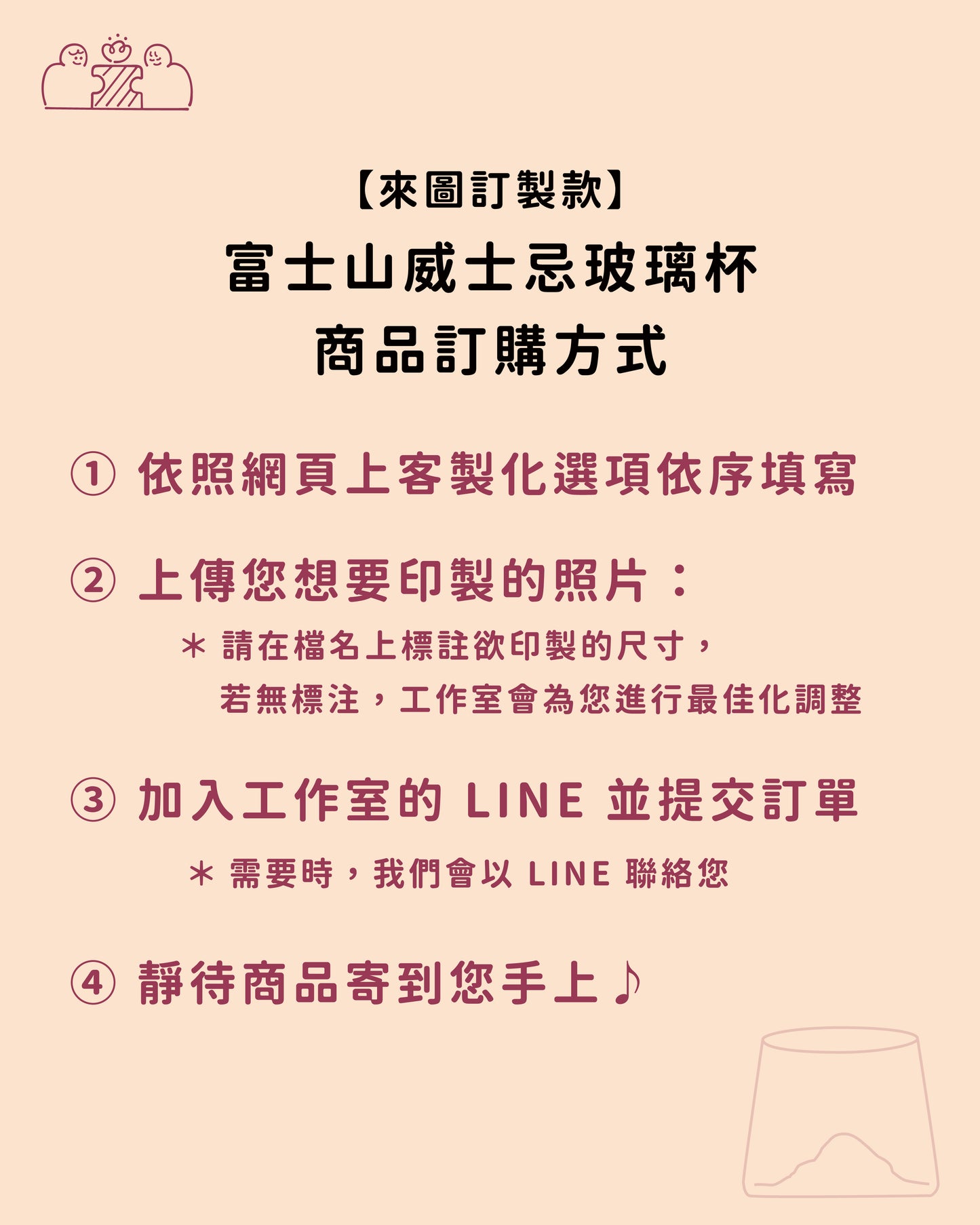 【來圖訂製款】富士山威士忌玻璃杯｜部分工作室