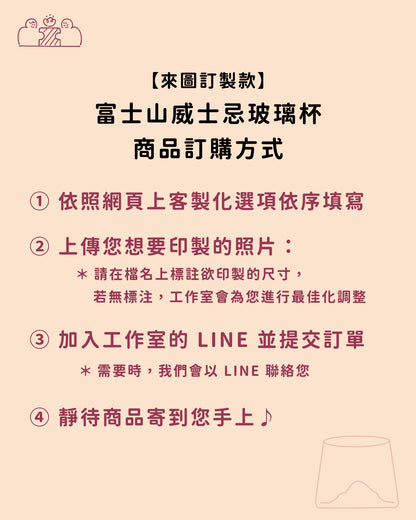 【來圖訂製款】富士山威士忌玻璃杯｜部分工作室