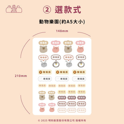 獨家設計插圖防水姓名貼｜部分工作室