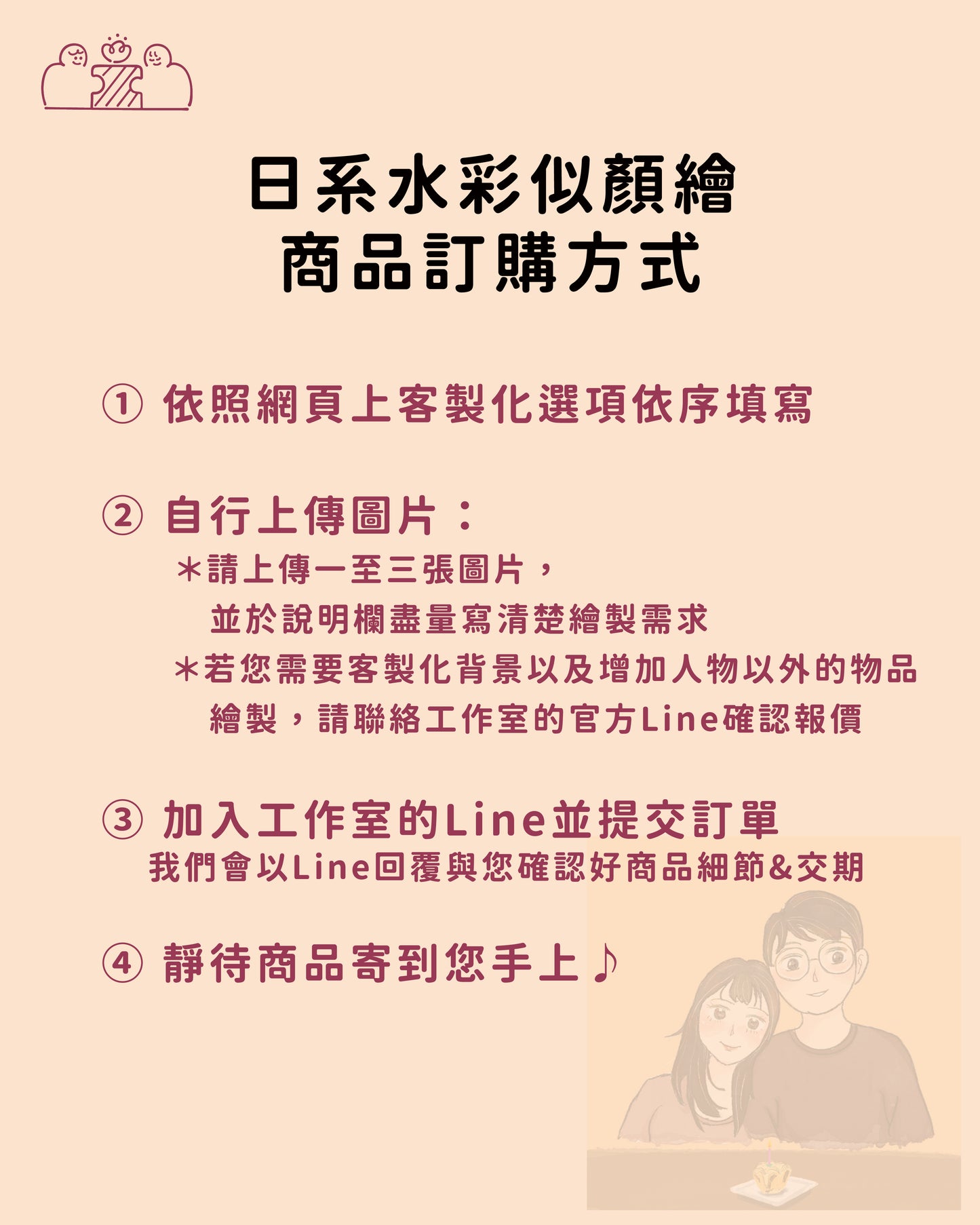 日系水彩似顏繪｜部分工作室