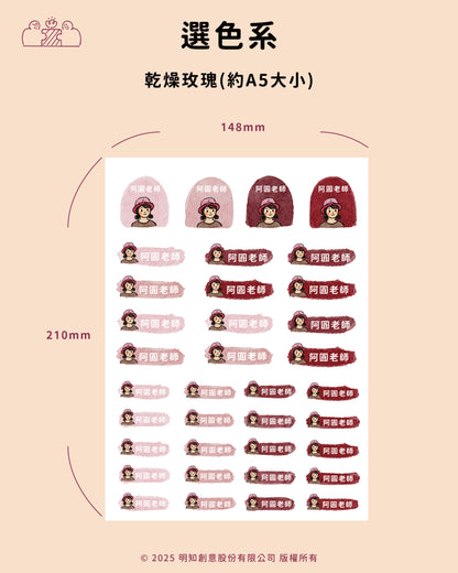 小人物似顏繪防水姓名貼｜部分工作室