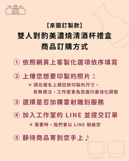 【來圖訂製款】日本製雙人對酌美濃燒清酒杯禮盒｜部分工作室