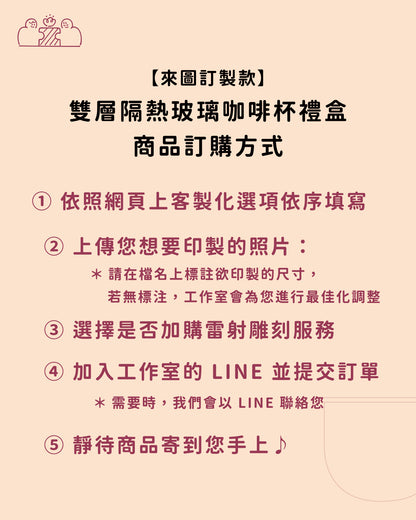 【來圖訂製款】雙層隔熱玻璃咖啡杯禮盒｜部分工作室