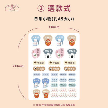 獨家設計插圖防水姓名貼｜部分工作室