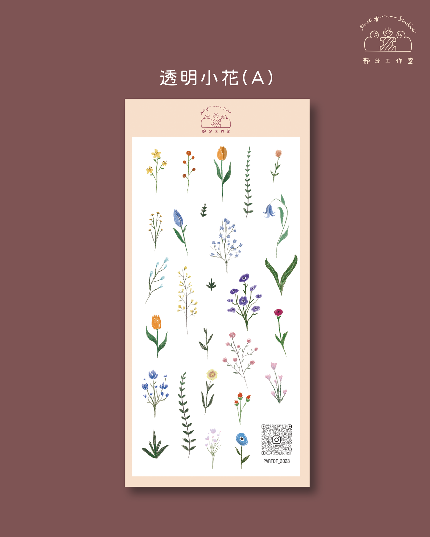 小可愛手帳貼紙｜部分工作室