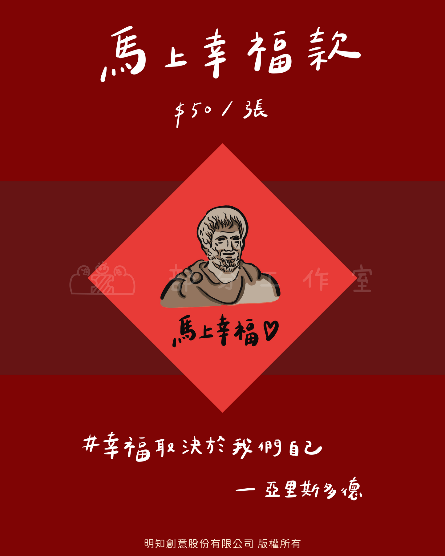 2026 馬年創意斗方春聯｜部分工作室