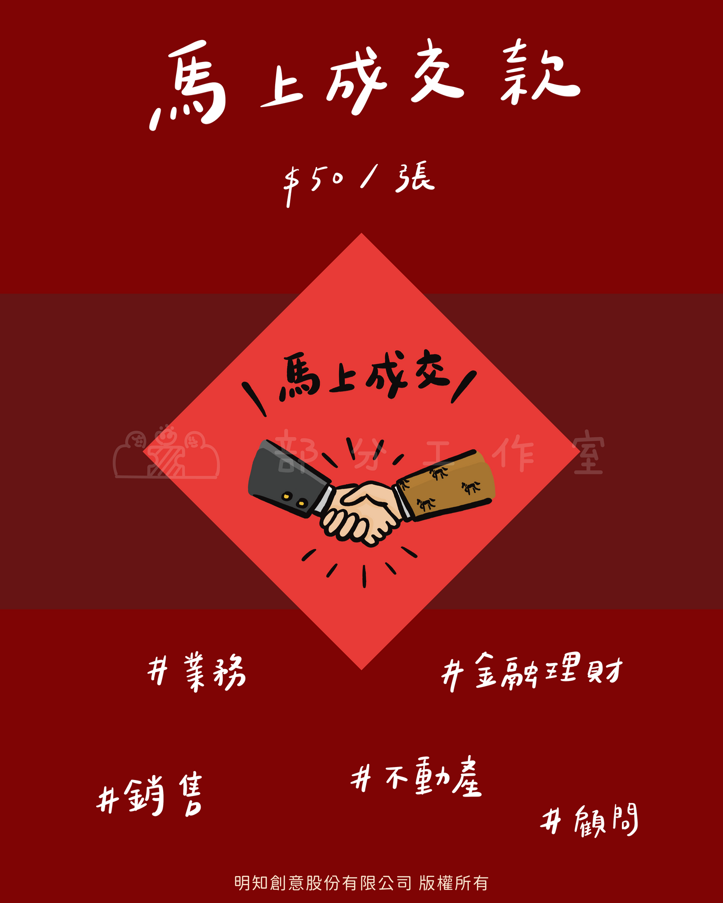 2026 馬年創意斗方春聯｜部分工作室