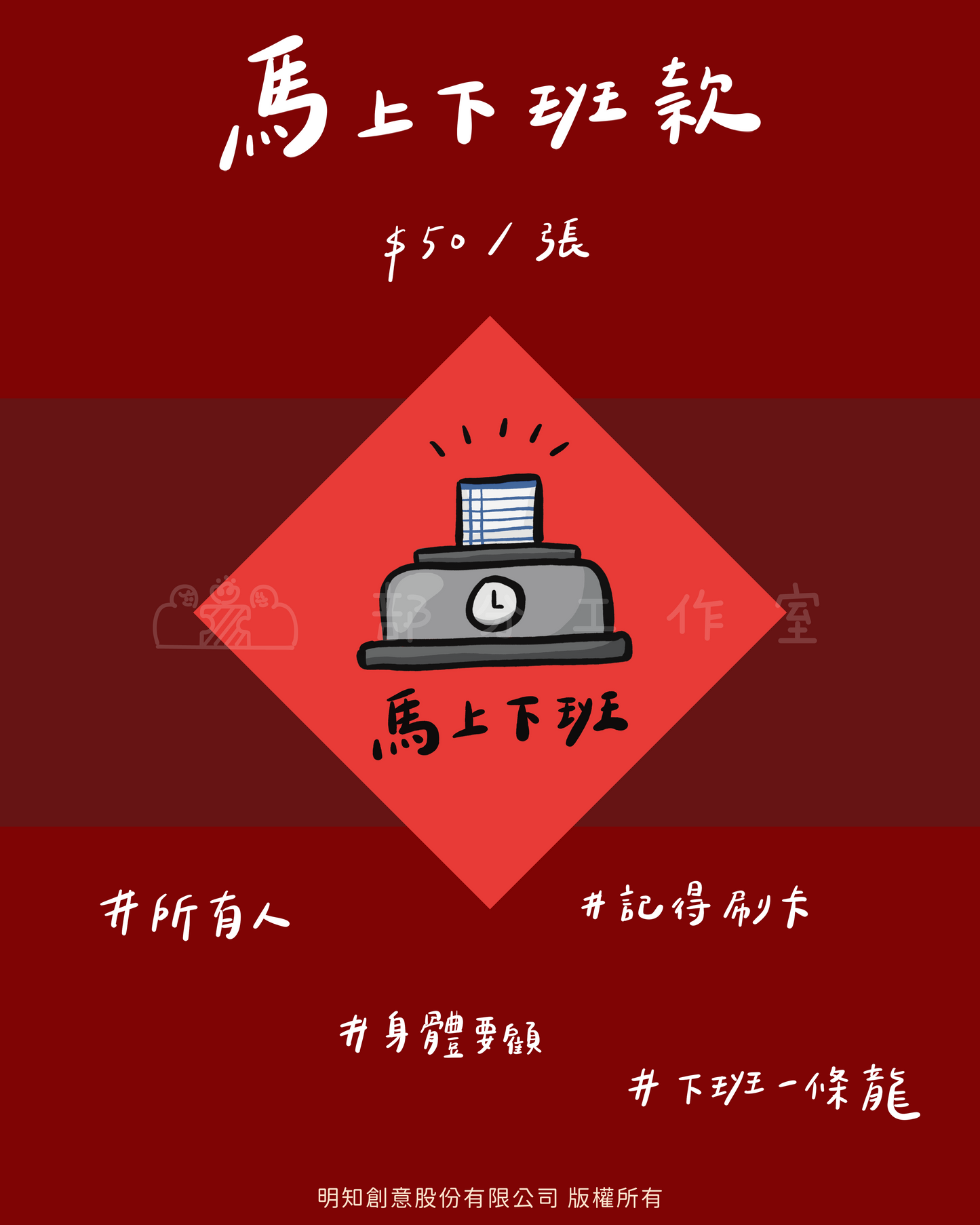2026 馬年創意斗方春聯｜部分工作室