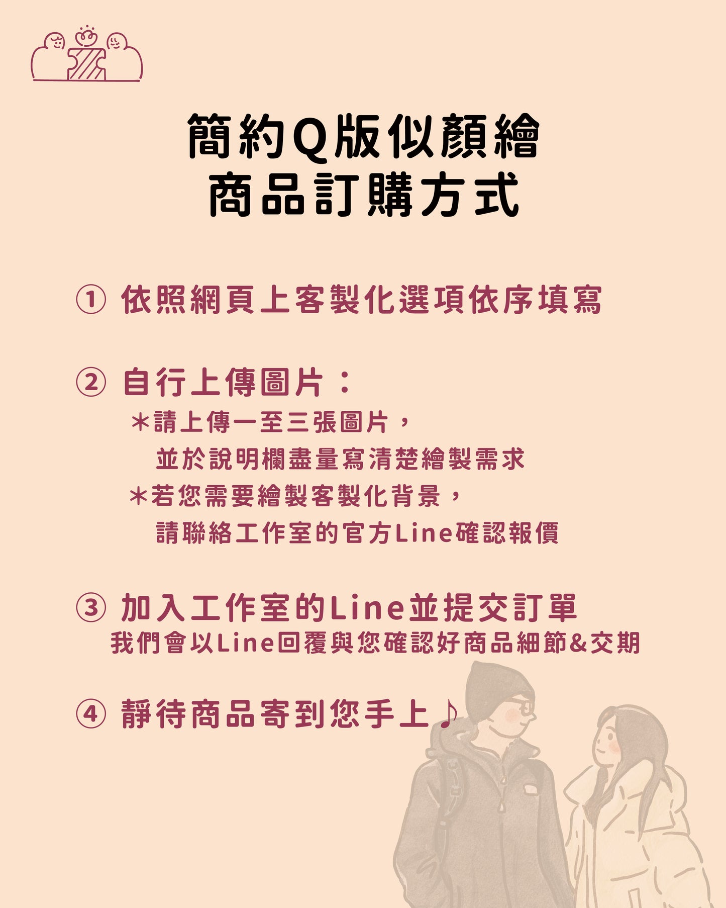 簡約Ｑ版似顏繪｜部分工作室