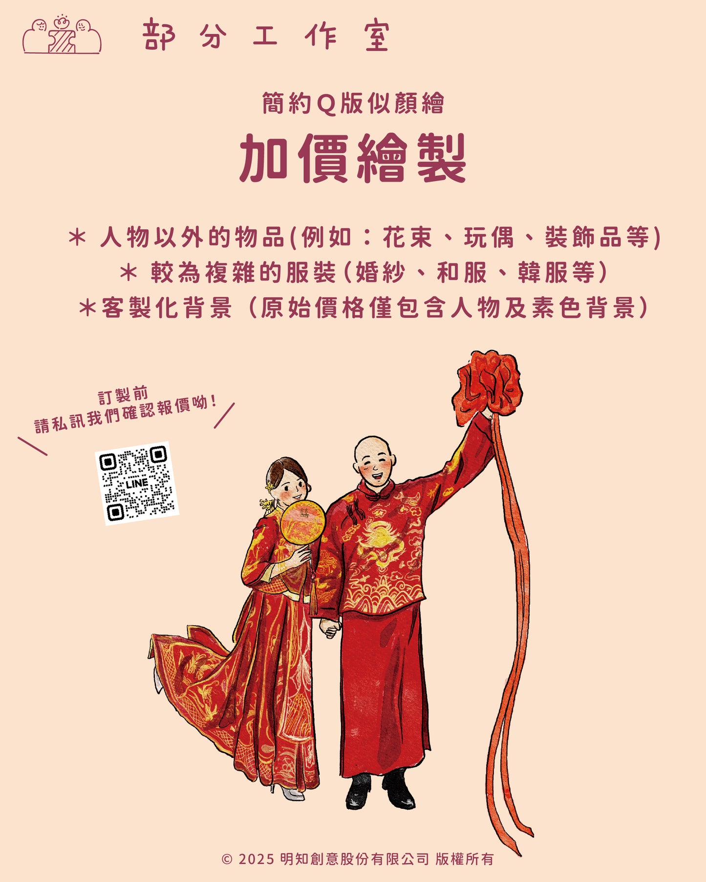 簡約Ｑ版似顏繪｜部分工作室