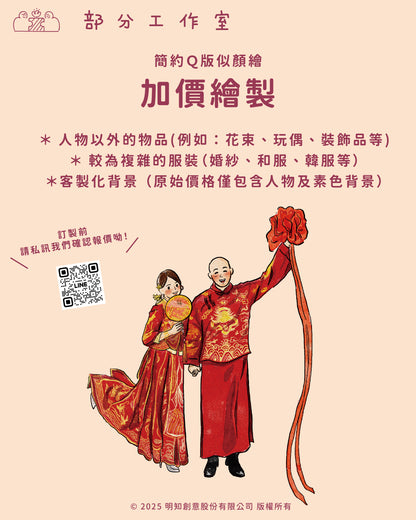 簡約Ｑ版似顏繪｜部分工作室