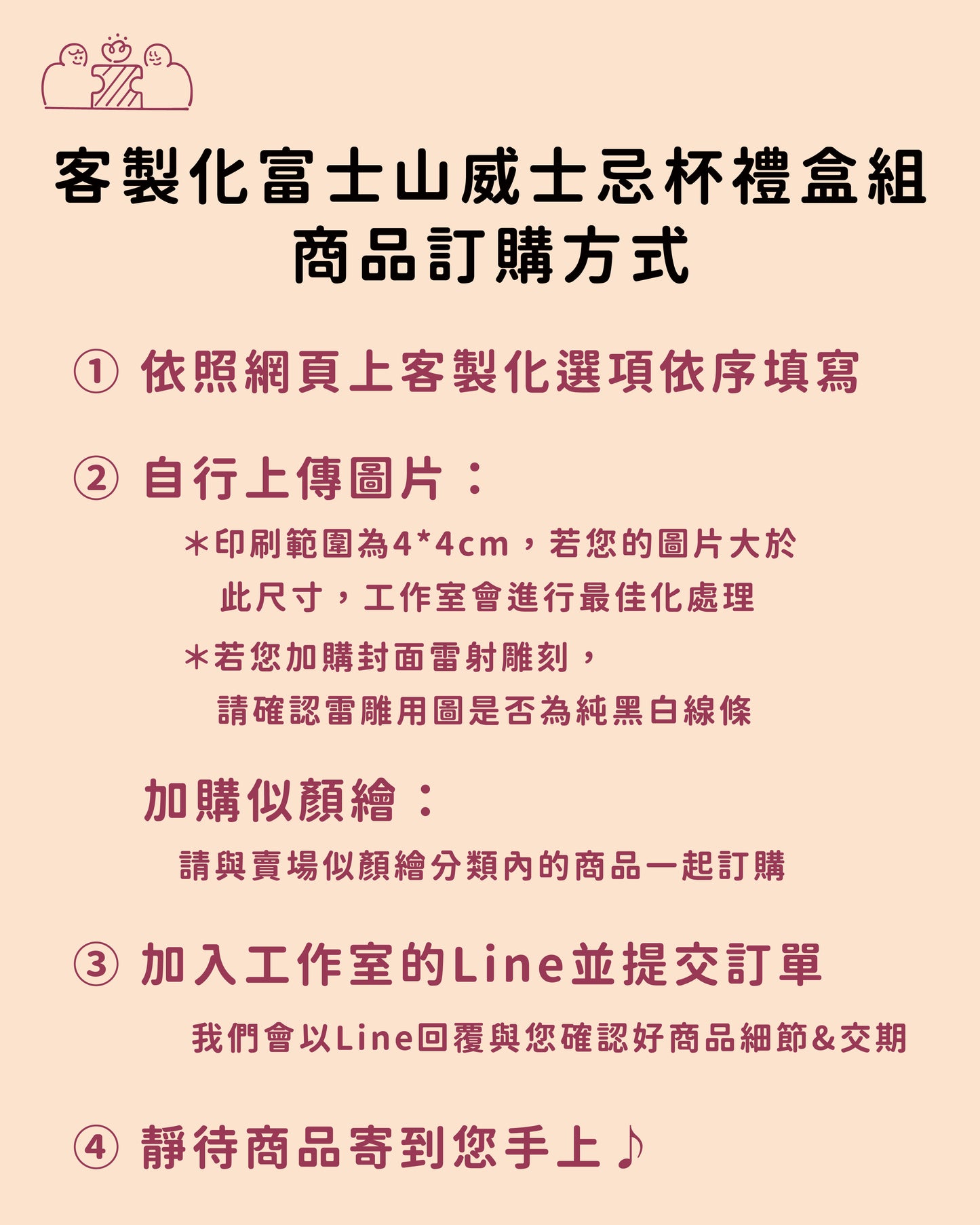 客製化富士山威士忌杯禮盒組｜部分工作室