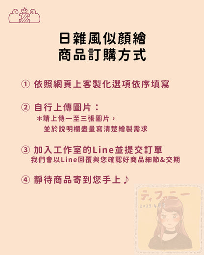 日雜風水彩似顏繪｜客製化大頭照｜部分工作室