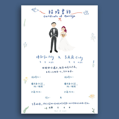 【附書約夾♡戶政可用】花草派對似顏繪結婚書約｜部分工作室