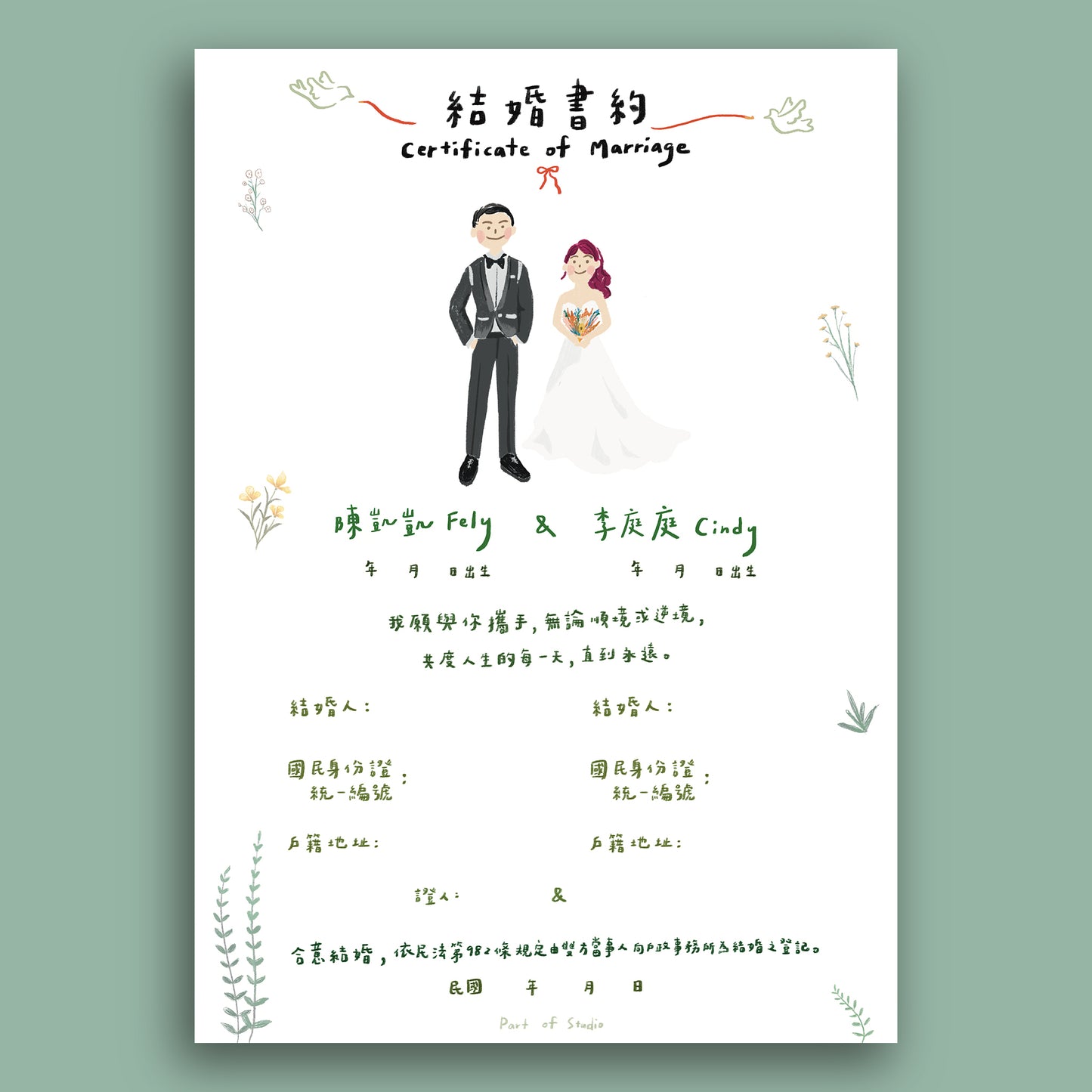 【附書約夾♡戶政可用】花草派對似顏繪結婚書約｜部分工作室