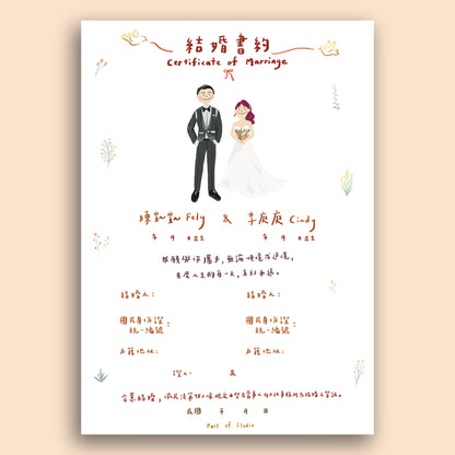 【附書約夾♡戶政可用】花草派對似顏繪結婚書約｜部分工作室