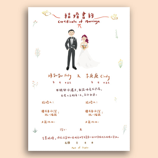 【附書約夾♡戶政可用】花草派對似顏繪結婚書約｜部分工作室