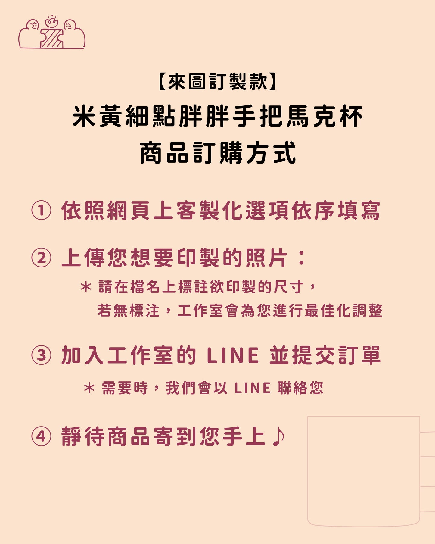 【來圖訂製款】米黃細點胖胖手把馬克杯｜部分工作室