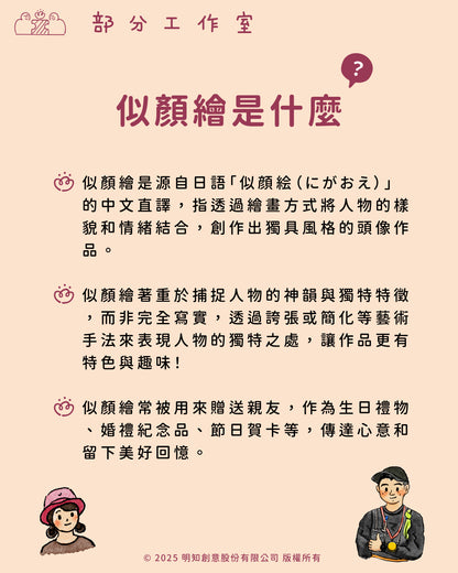 簡約Ｑ版似顏繪｜部分工作室