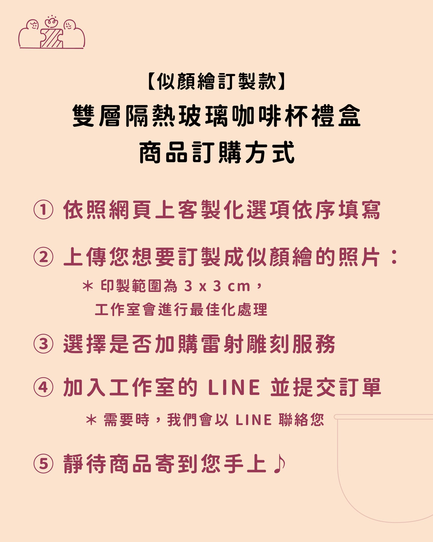【似顏繪訂製款】雙層隔熱玻璃咖啡杯禮盒｜部分工作室